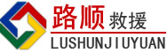 麦积区道路救援