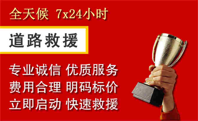 麦积区道路救援公司