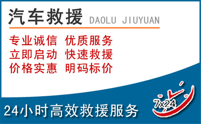 麦积区汽车救援